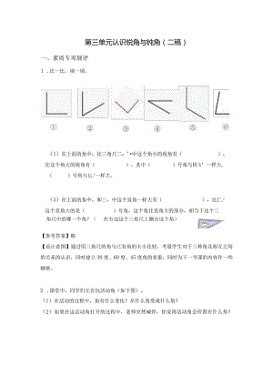 小学：第三单元 认识锐角与钝角（二稿）.docx