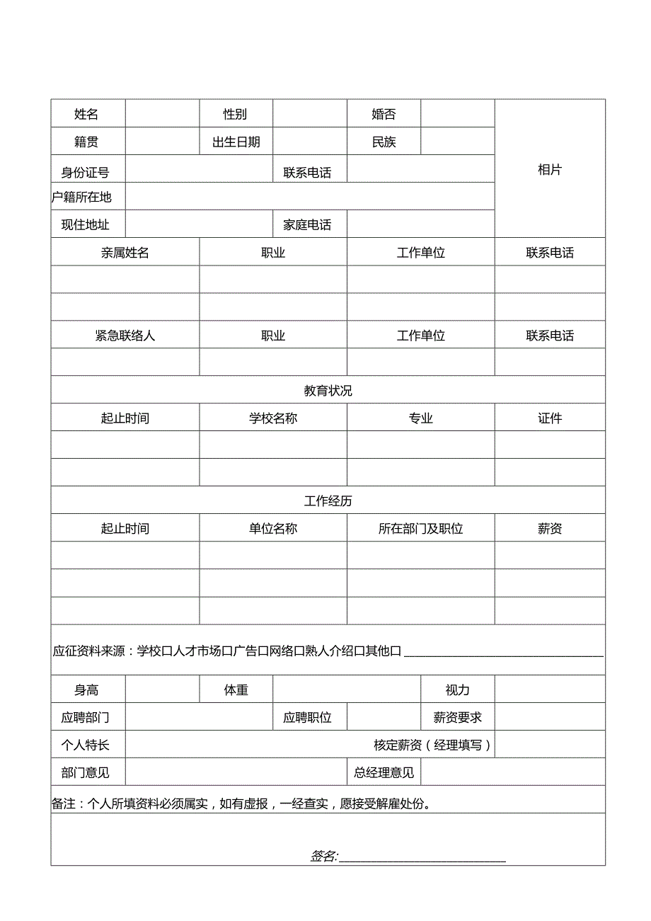 人事招聘表一.docx_第1页