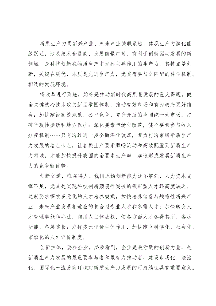 学习贯彻第十一次集体学习时重要讲话深化改革形成新型生产关系心得体会三篇.docx_第2页