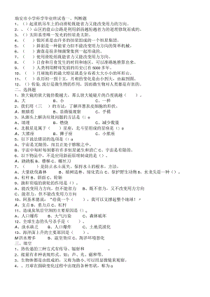 六年级下科学毕业试题轻巧夺冠_教科版（无答案）.docx