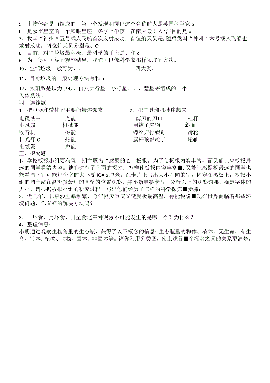 六年级下科学毕业试题轻巧夺冠_教科版（无答案）.docx_第2页