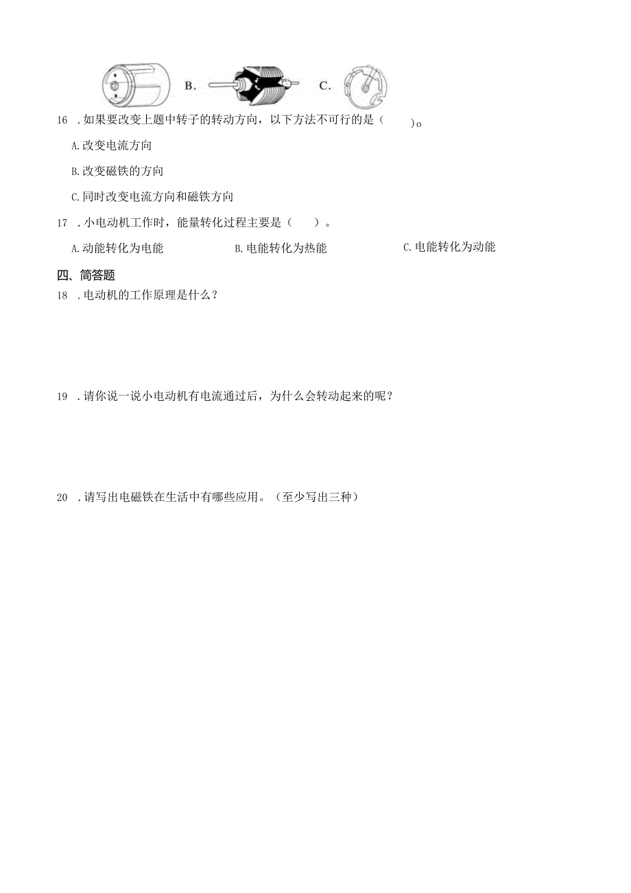 人教鄂教版五年级下册科学2.6 小电动机转起来同步训练.docx_第2页