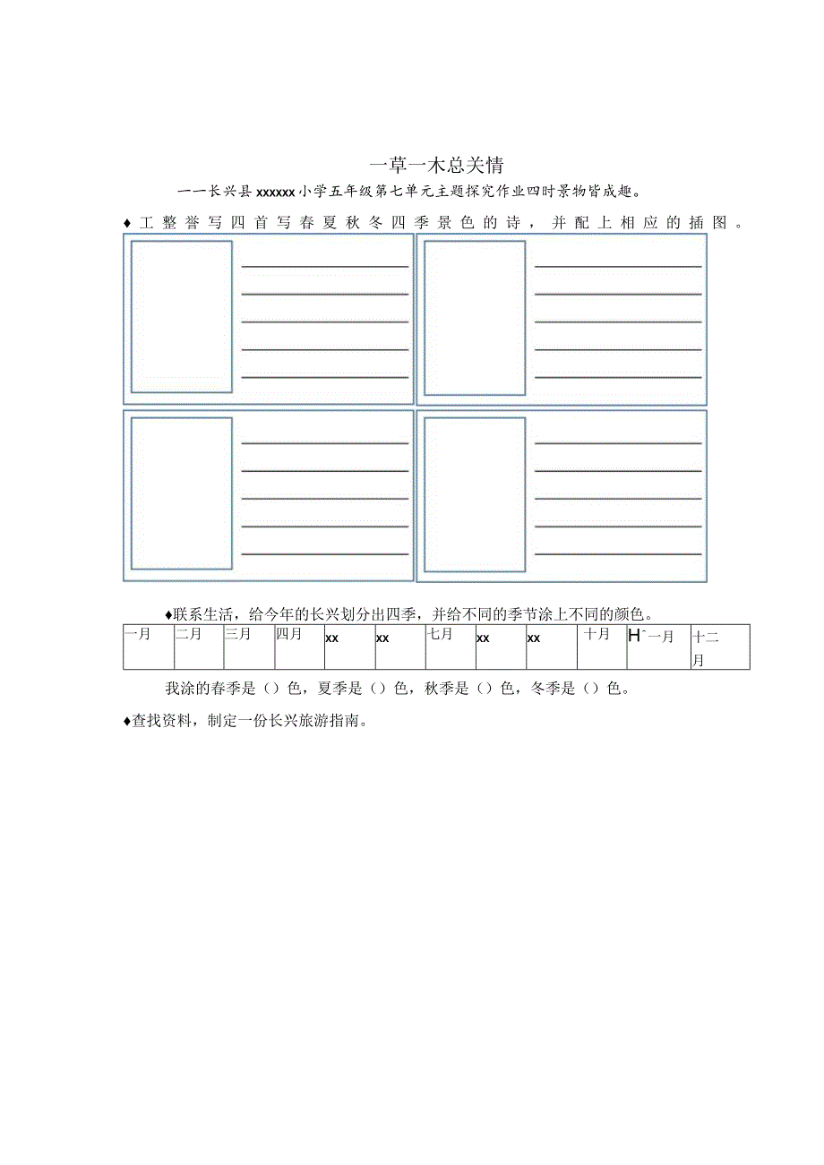 五上第七单元作业设计.docx_第1页