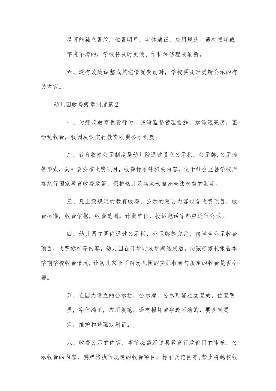 幼儿园收费规章制度.docx_第2页