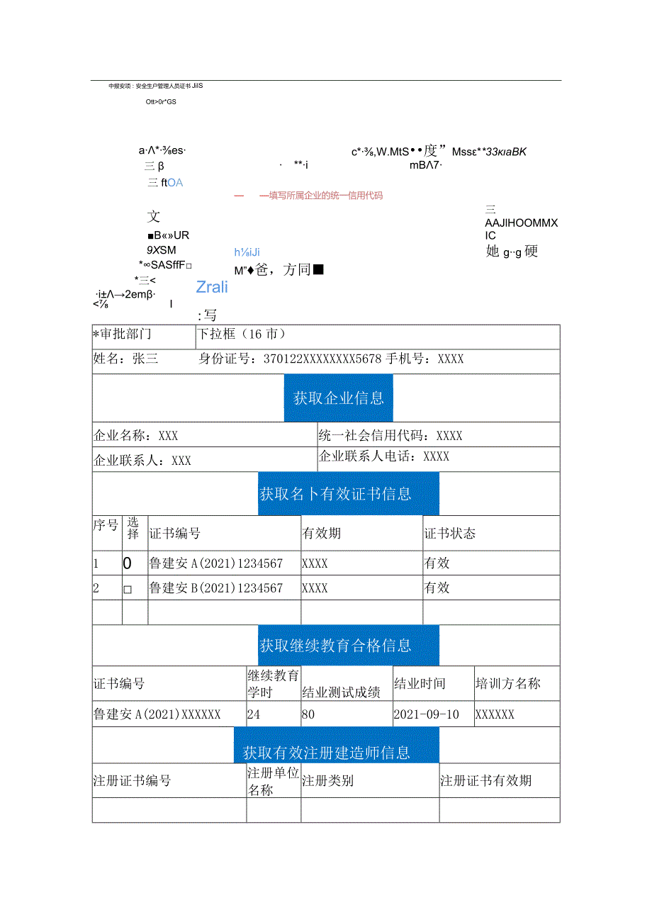 安全生产管理人员证书延期操作流程.docx_第3页