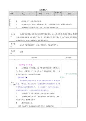 习作：他______了 教学教案.docx