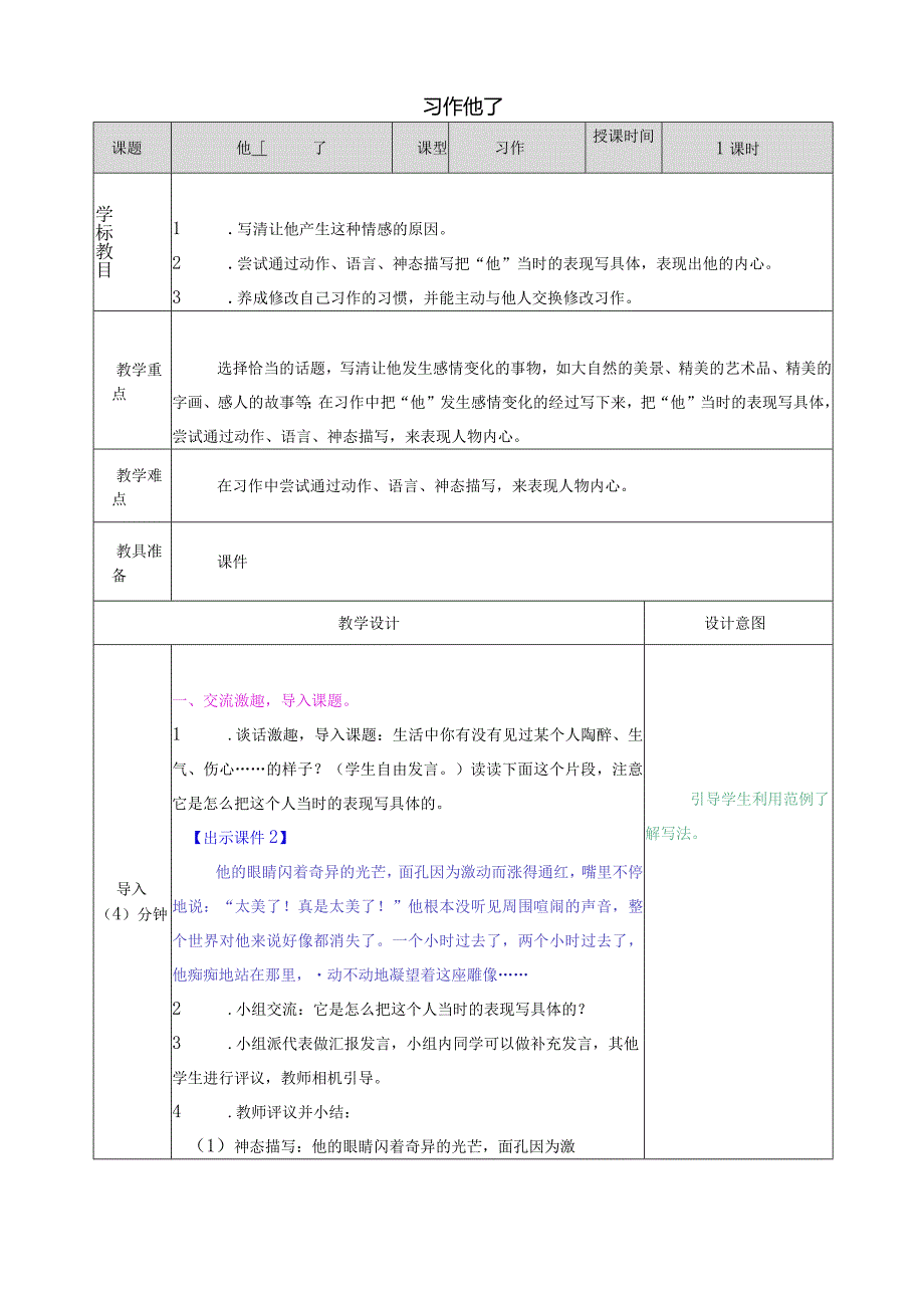 习作：他______了 教学教案.docx_第1页