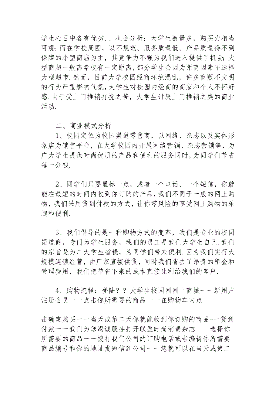 大学生校园市场营销策划书.docx_第2页