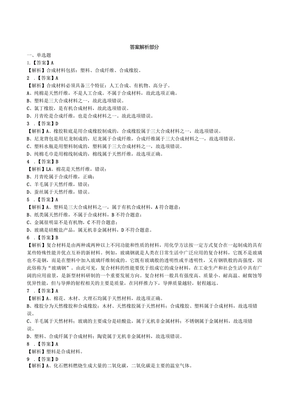 九年级下册课时检测卷12.3 有机合成材料.docx_第3页