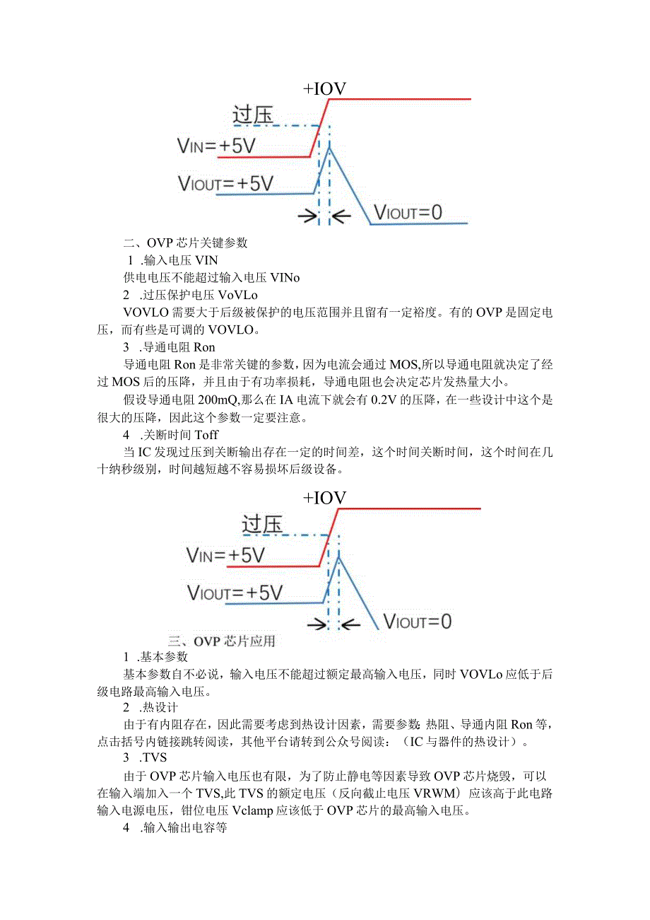 （电路设计）过压保护的撬棍电路（ovp电路）.docx_第3页