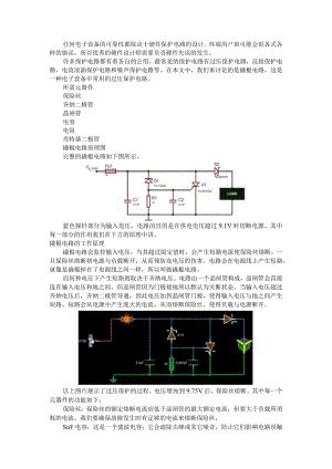 （电路设计）过压保护的撬棍电路（ovp电路）.docx