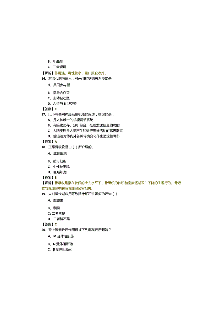 历年医疗卫生招聘 (医学影像技术汇总)考试试卷(含六卷)含答案解析.docx_第3页