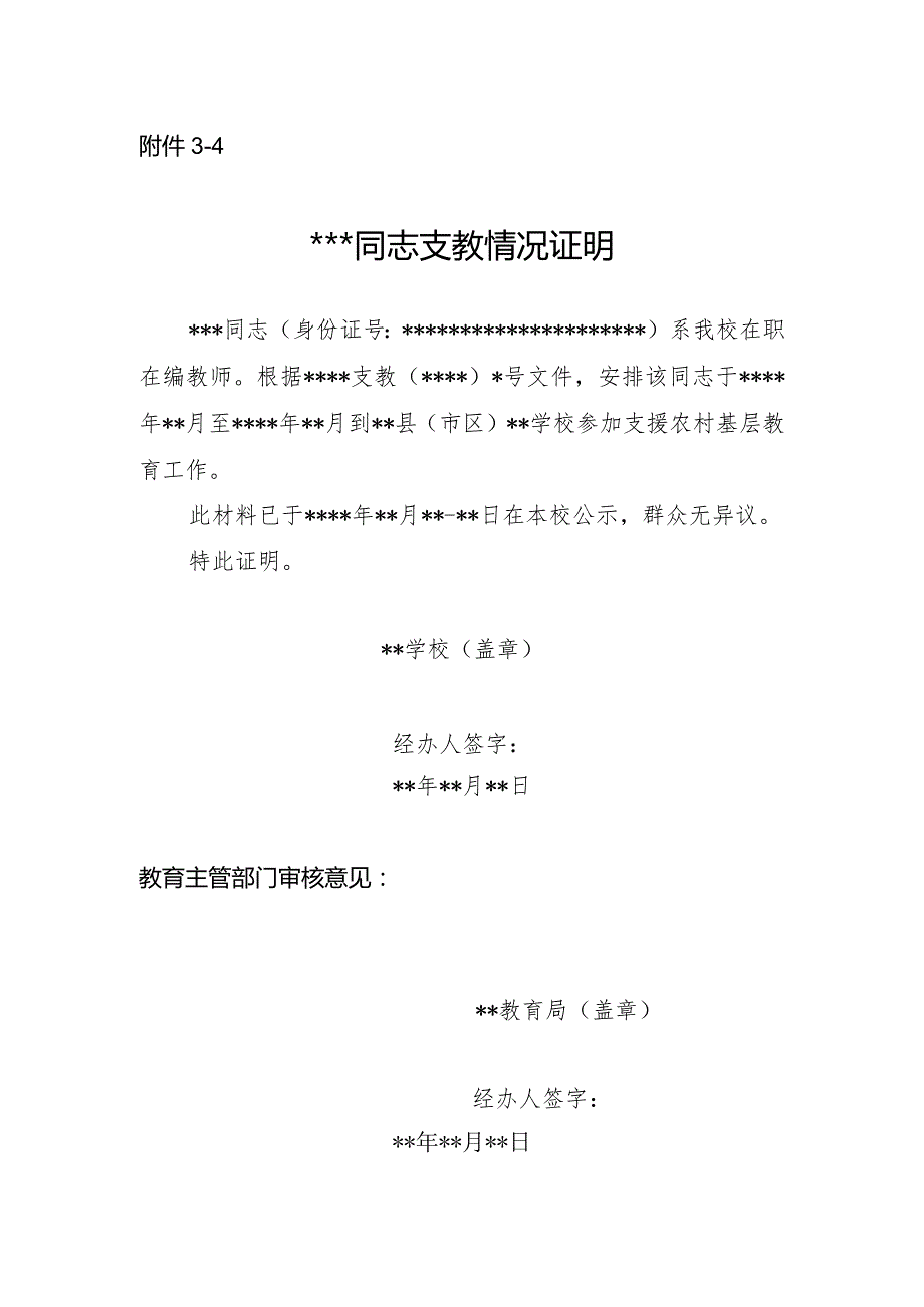 4.支教情况证明.docx_第1页