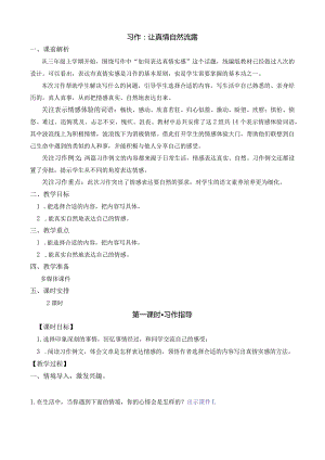 习作：让真情自然流露 名师教学设计.docx