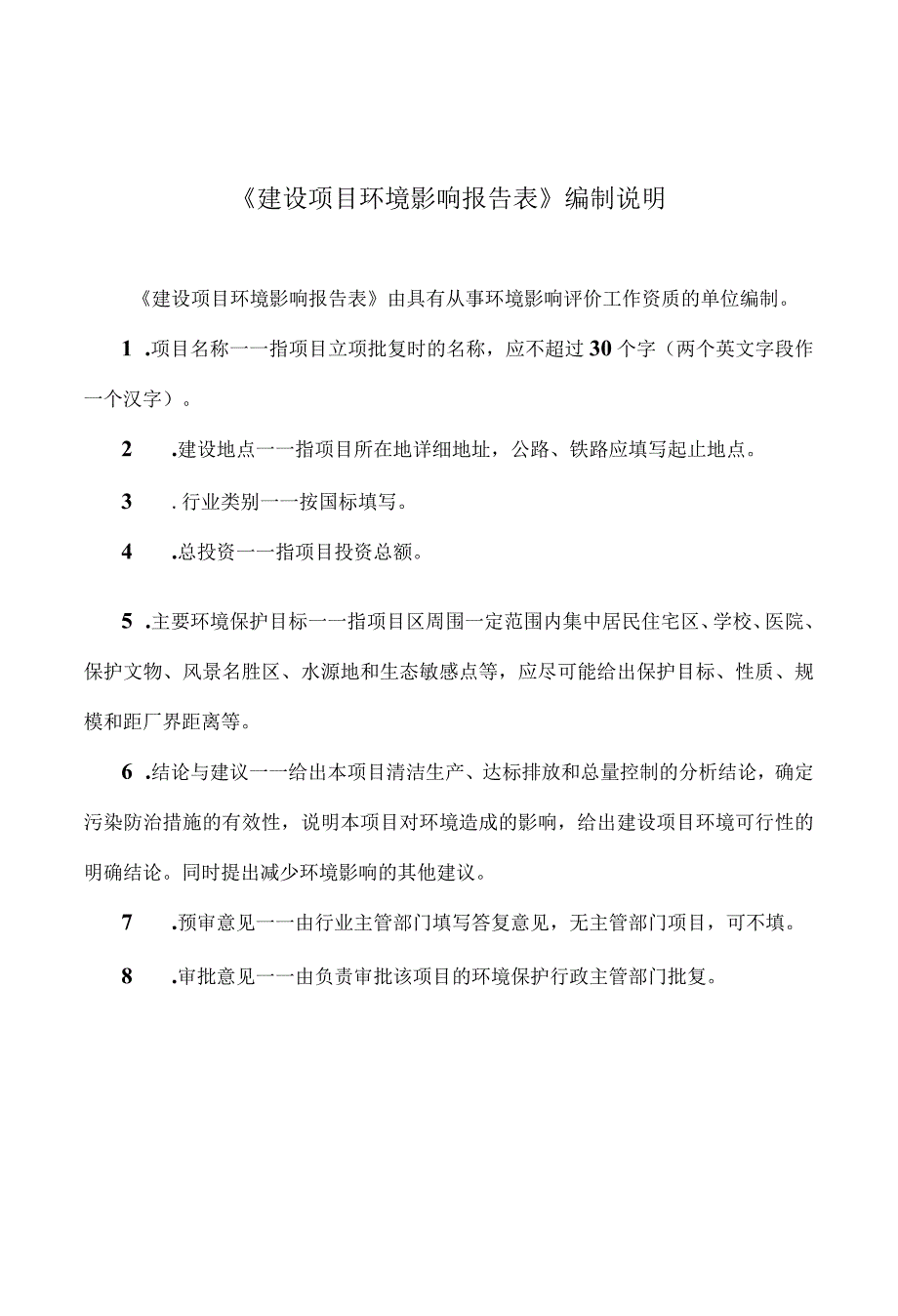 儋州市和庆镇镇墟污水处理工程环评报告.docx_第1页