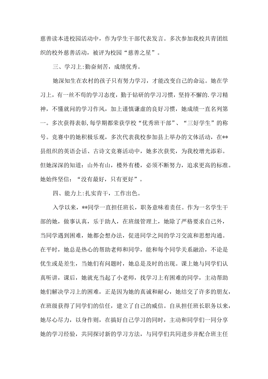 初中生优秀学生干部先进事迹10篇.docx_第2页