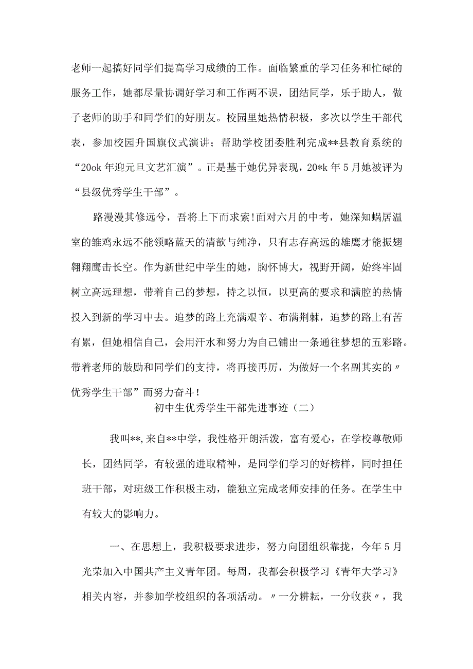 初中生优秀学生干部先进事迹10篇.docx_第3页