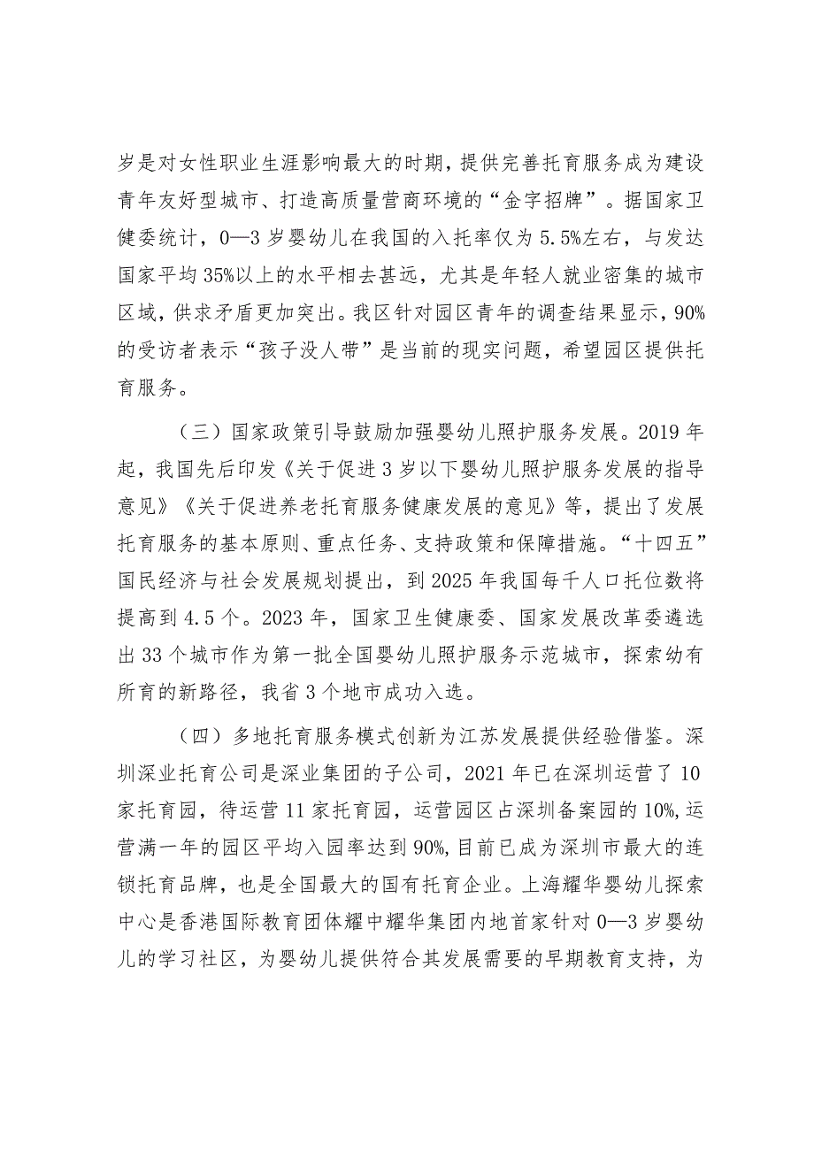 关于全区普惠托幼工作进展情况的调研报告&2024年全市医疗保障工作要点.docx_第2页