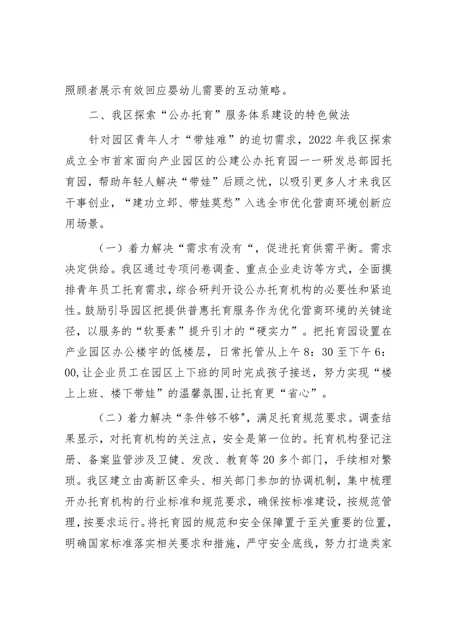 关于全区普惠托幼工作进展情况的调研报告&2024年全市医疗保障工作要点.docx_第3页