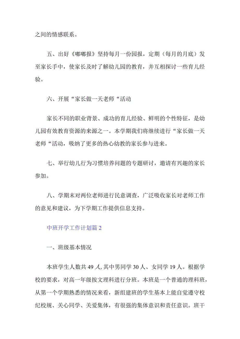 中班开学工作计划5篇.docx_第2页