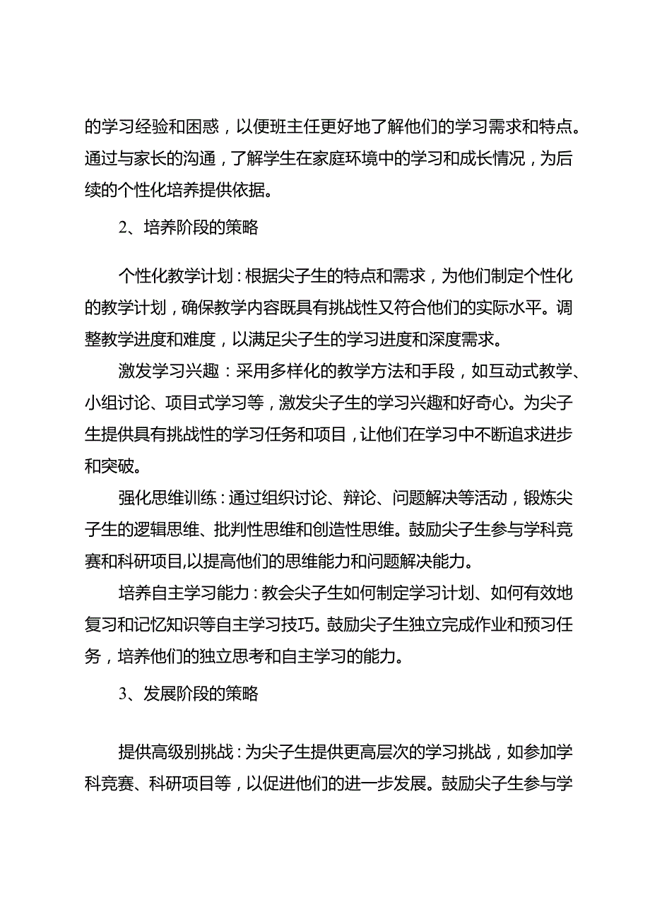 在班级管理中班主任如何培养尖子生.docx_第3页