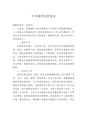 中学教师述职报告.docx