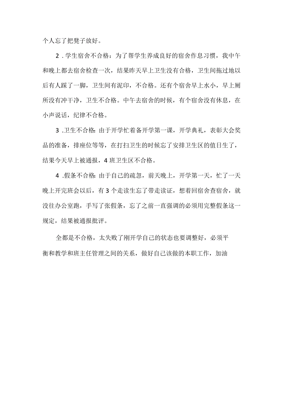 关于开学第一课和班主任工作的反思.docx_第3页