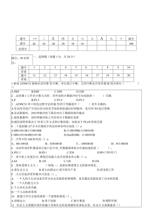 单片机原理及应用 试卷及答案 B卷.docx