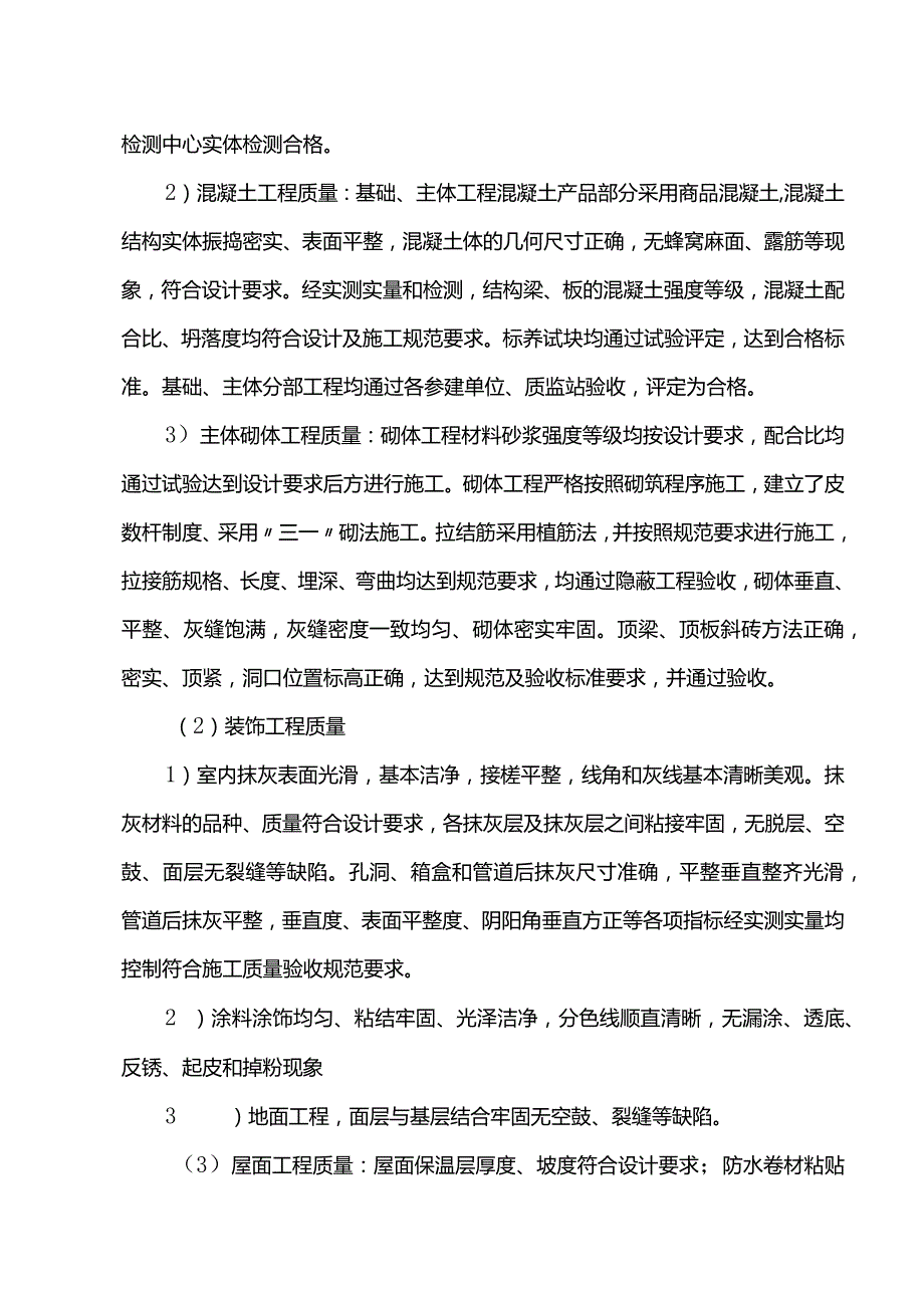 施工单位竣工验收自评报告.docx_第3页