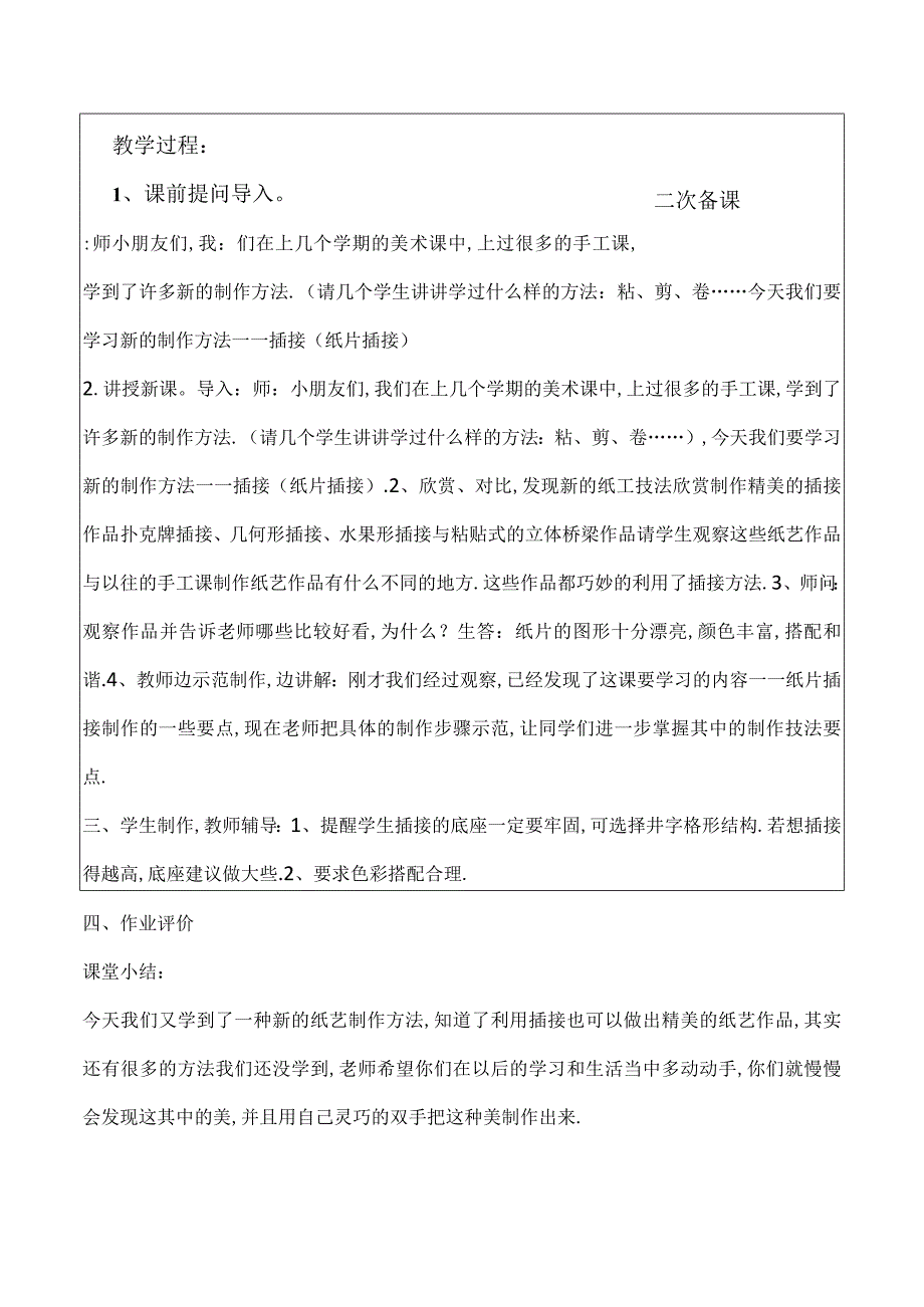 人教案二年级下册美术全册教案.docx_第2页