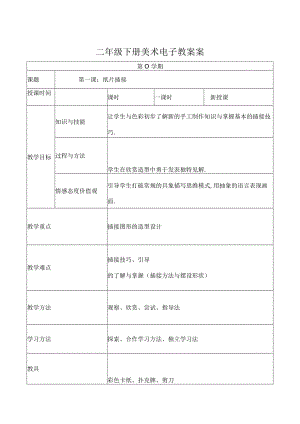 人教案二年级下册美术全册教案.docx