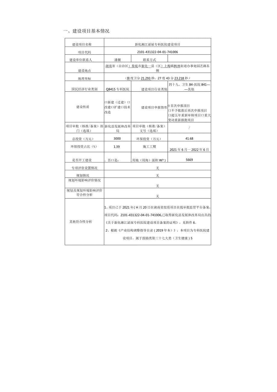 环境信息公示-泌尿专科医院建设项目环境影响评价.docx_第3页