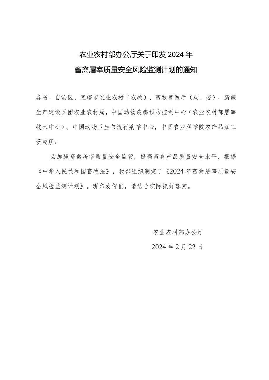 关于印发2024年畜禽屠宰质量安全风险监测计划的通知：附件1--6 2024年畜禽屠宰质量安全部级风险监测任务表---屠宰环节质量安全风险监测抽样单.docx_第1页