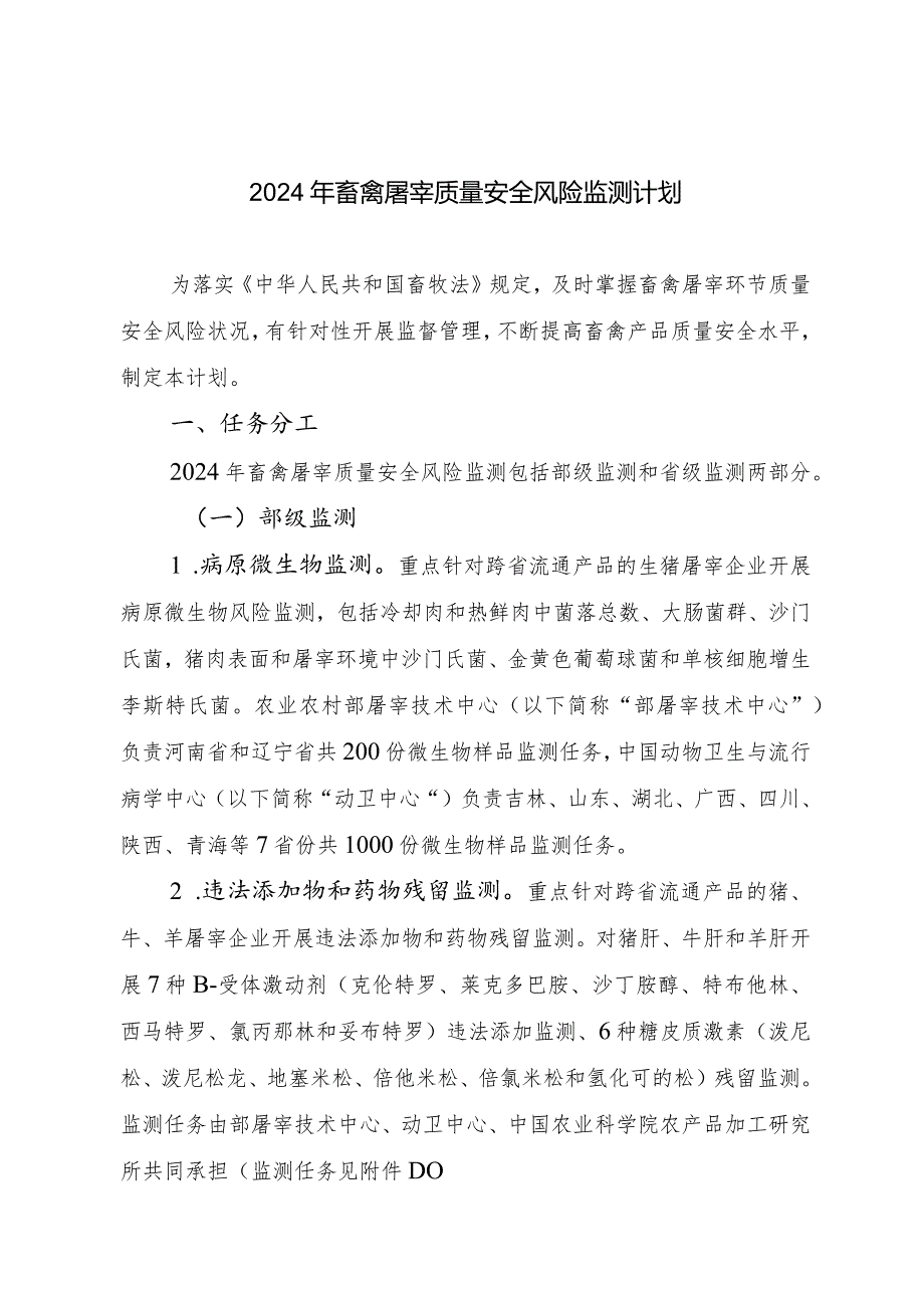 关于印发2024年畜禽屠宰质量安全风险监测计划的通知：附件1--6 2024年畜禽屠宰质量安全部级风险监测任务表---屠宰环节质量安全风险监测抽样单.docx_第2页