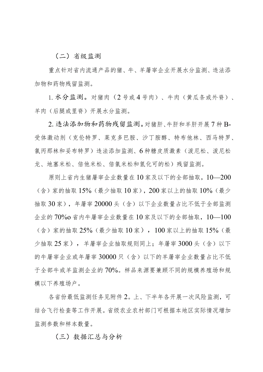 关于印发2024年畜禽屠宰质量安全风险监测计划的通知：附件1--6 2024年畜禽屠宰质量安全部级风险监测任务表---屠宰环节质量安全风险监测抽样单.docx_第3页