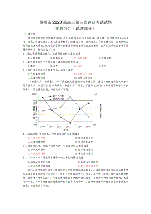 惠州3调（初定稿版再较）.docx