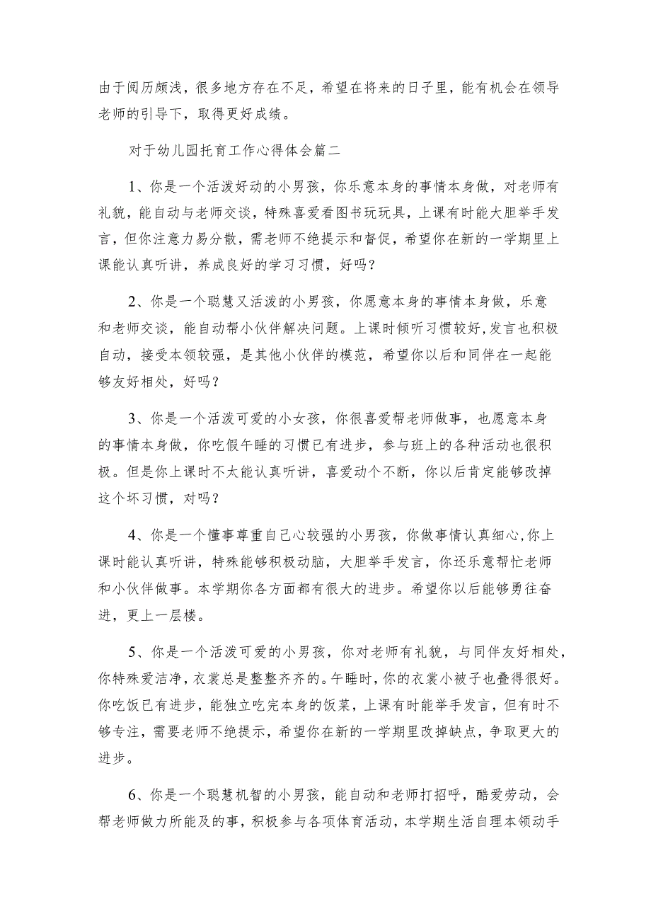 幼儿园托育工作心得体会范文幼儿园托班育儿心得体会（2篇）.docx_第3页