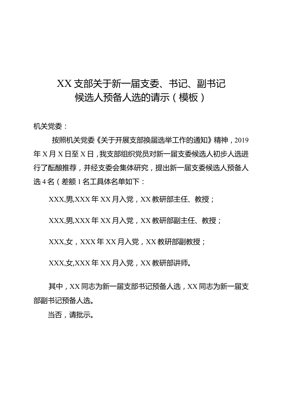 XX支部换届选举党员大会材料汇编.docx_第1页