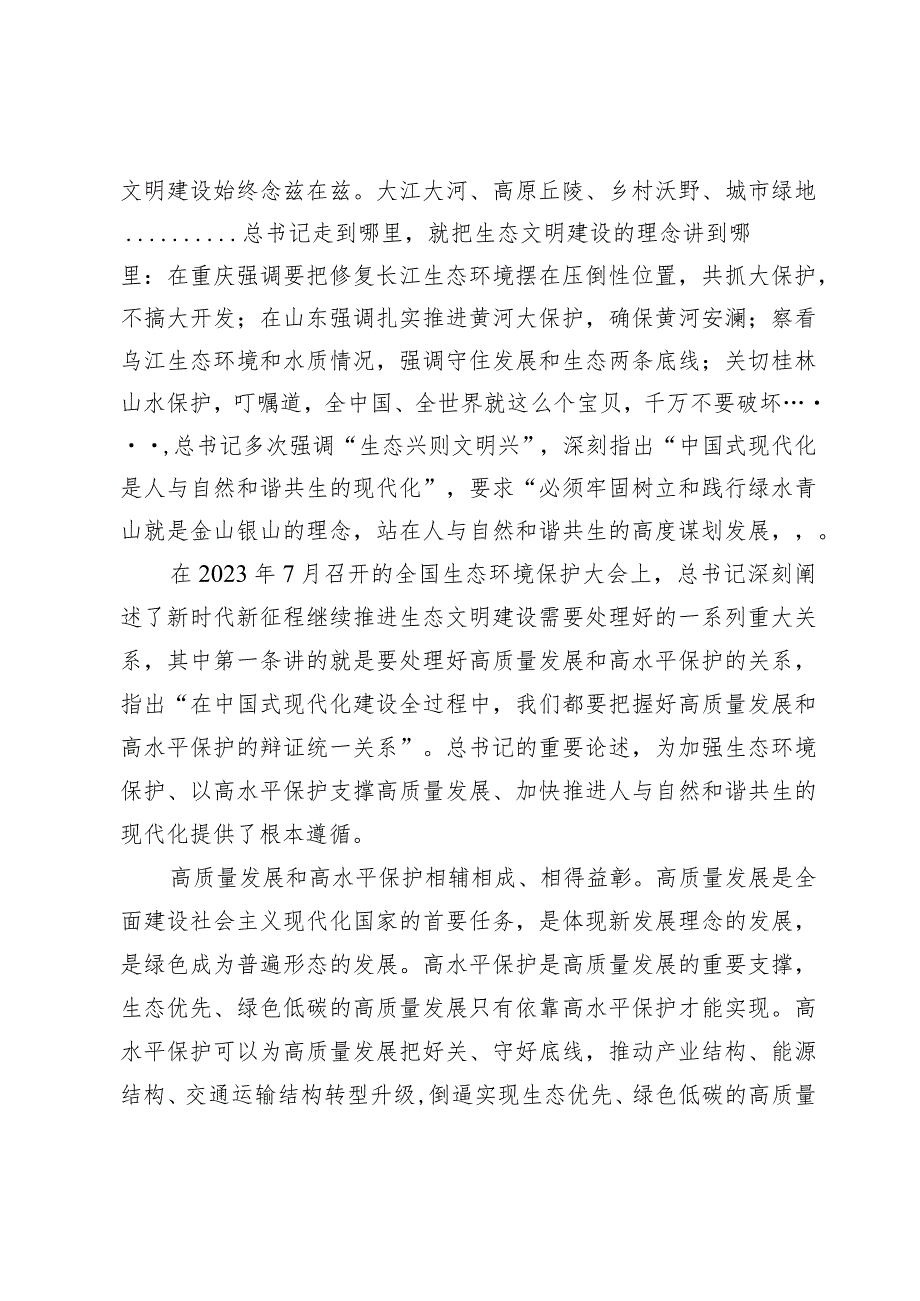 学习在看望民革、科技界、环境资源界委员并参加联组会时讲话建设生态文明心得体会两篇.docx_第2页