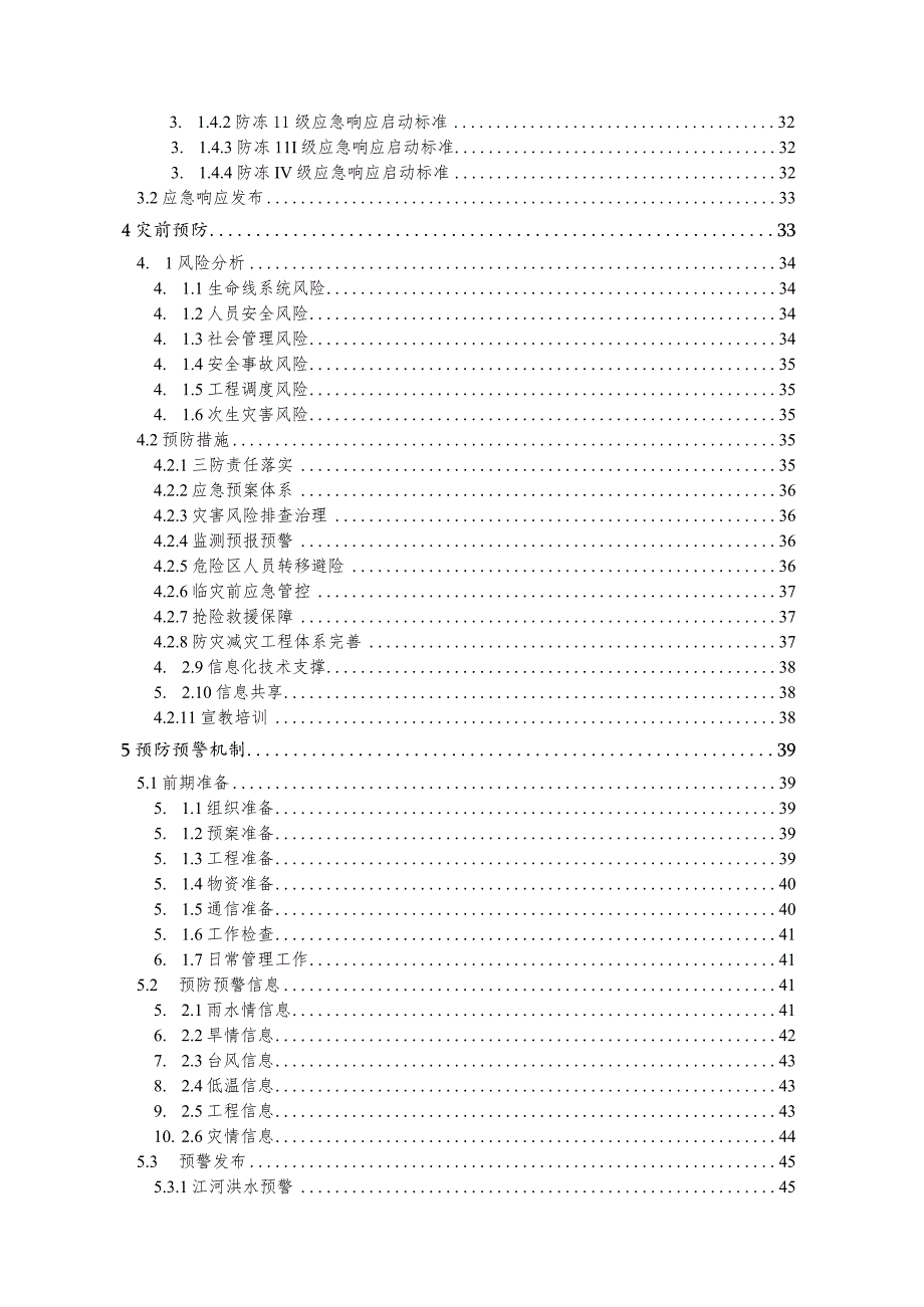 某区防汛防旱防风防冻应急预案.docx_第2页