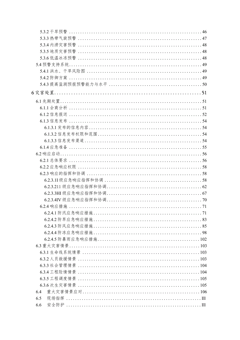 某区防汛防旱防风防冻应急预案.docx_第3页