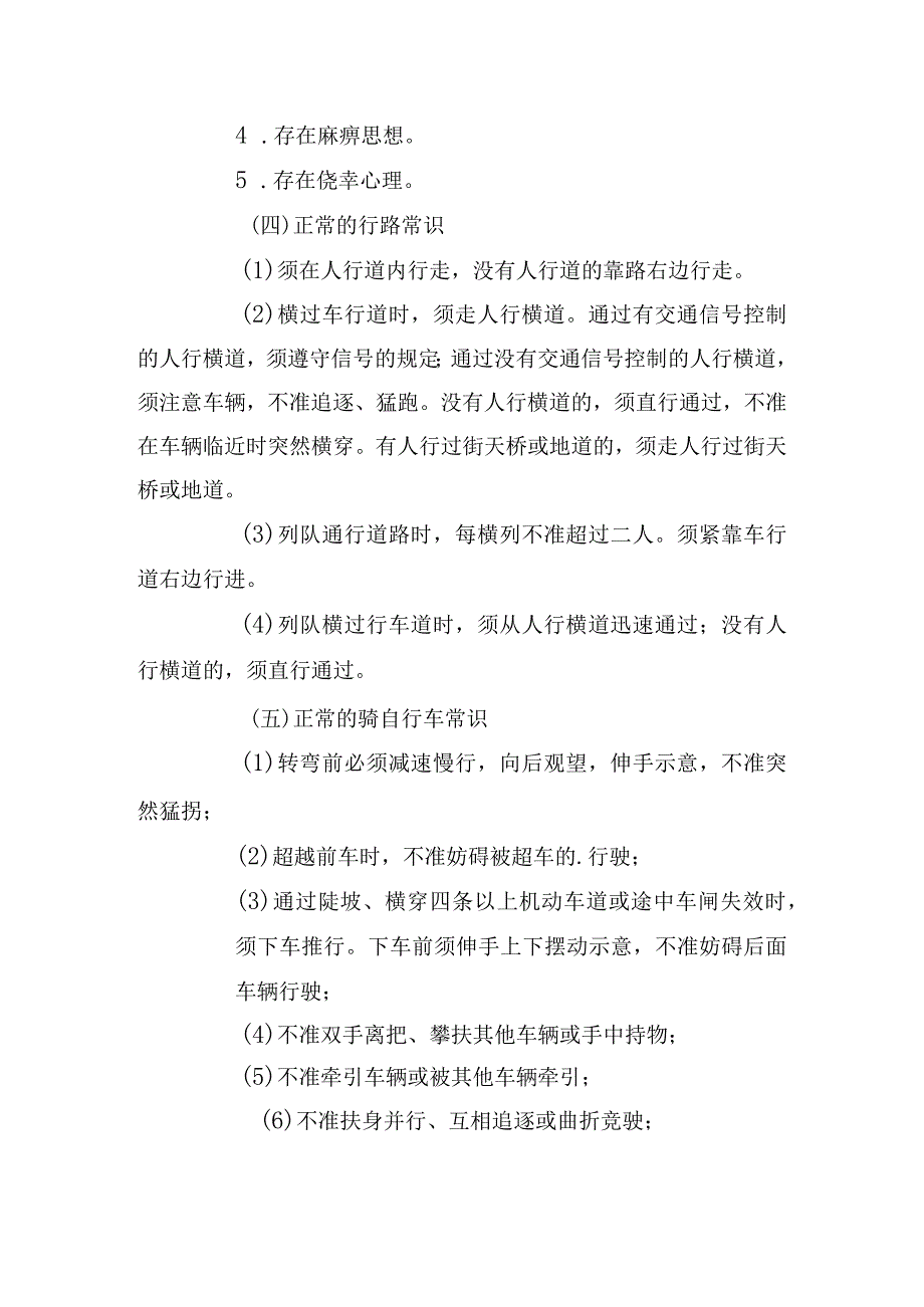 小学安全教育第一课（10篇）.docx_第3页