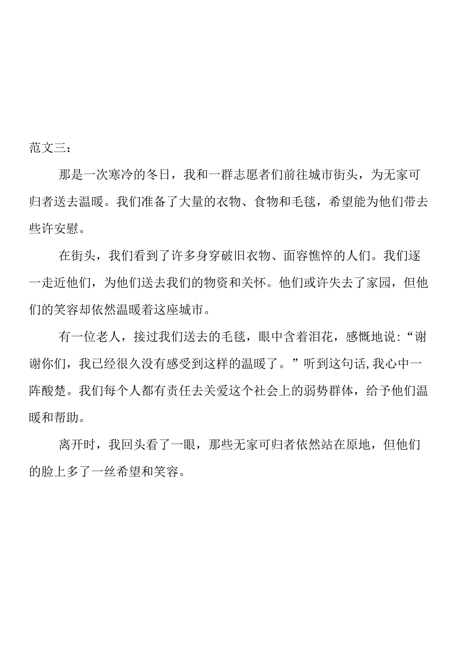 小学生优秀作文 《一次难忘的经历》精选范文.docx_第3页