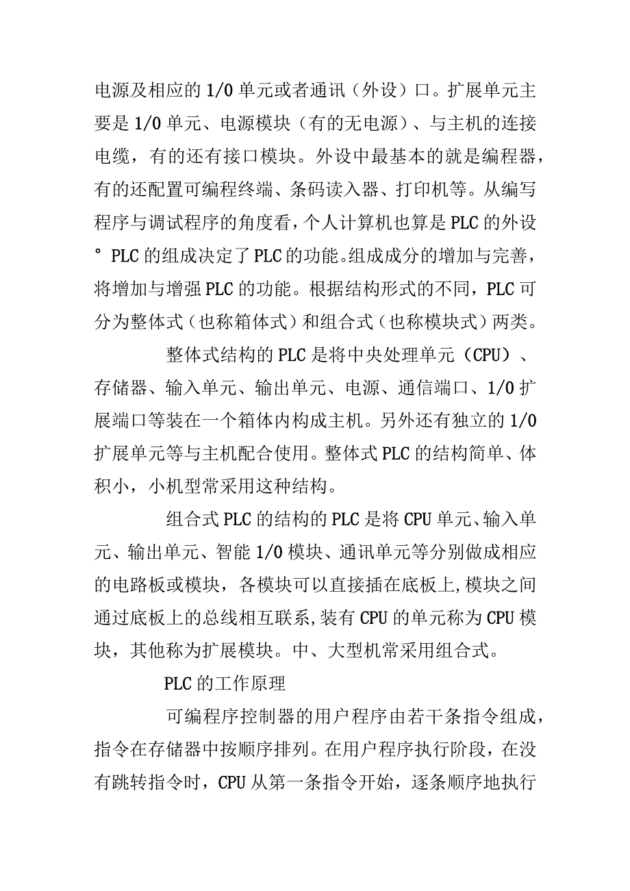 交通控制系统中PLC的应用.docx_第3页