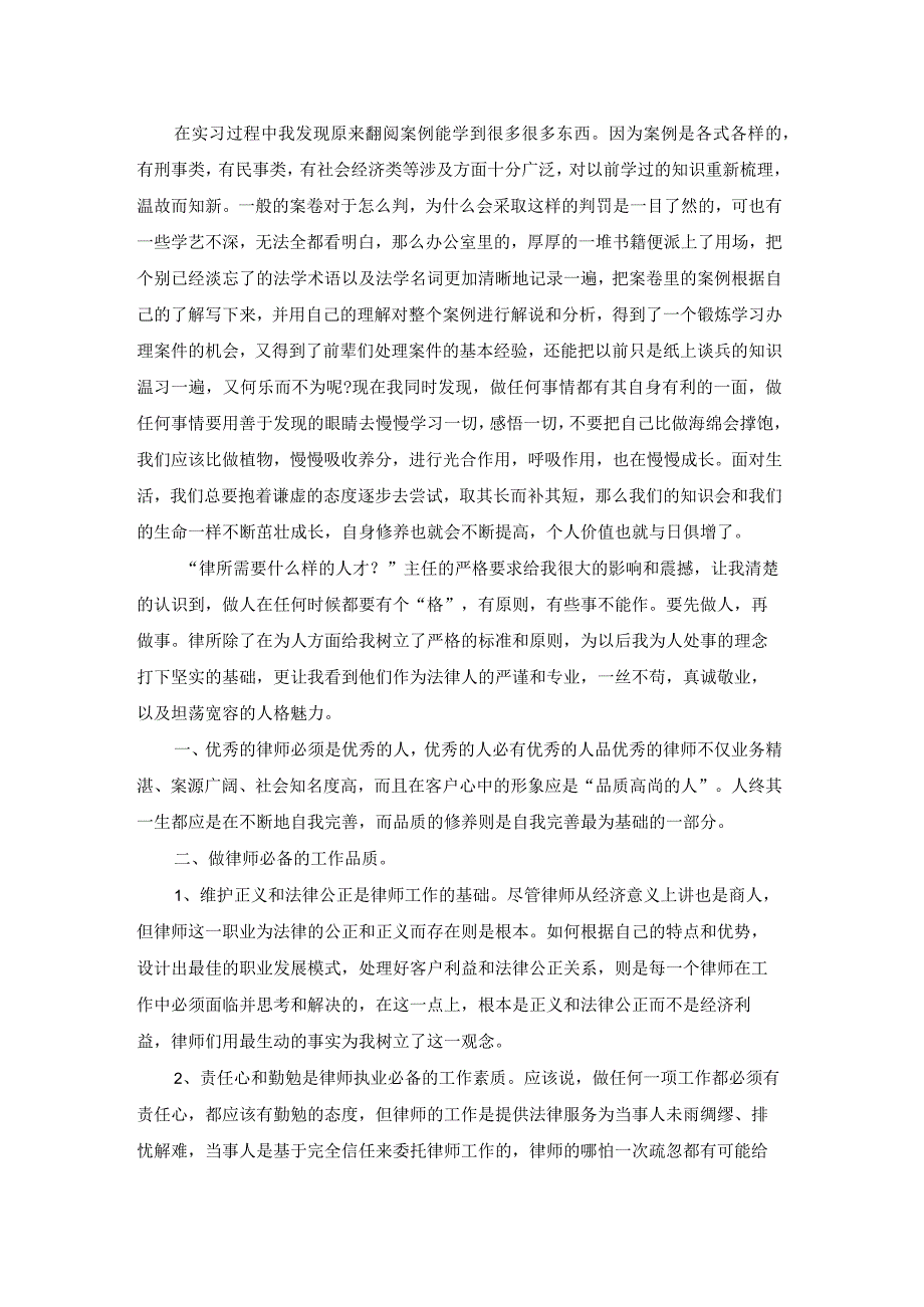 律师党建心得（实用12篇）.docx_第3页