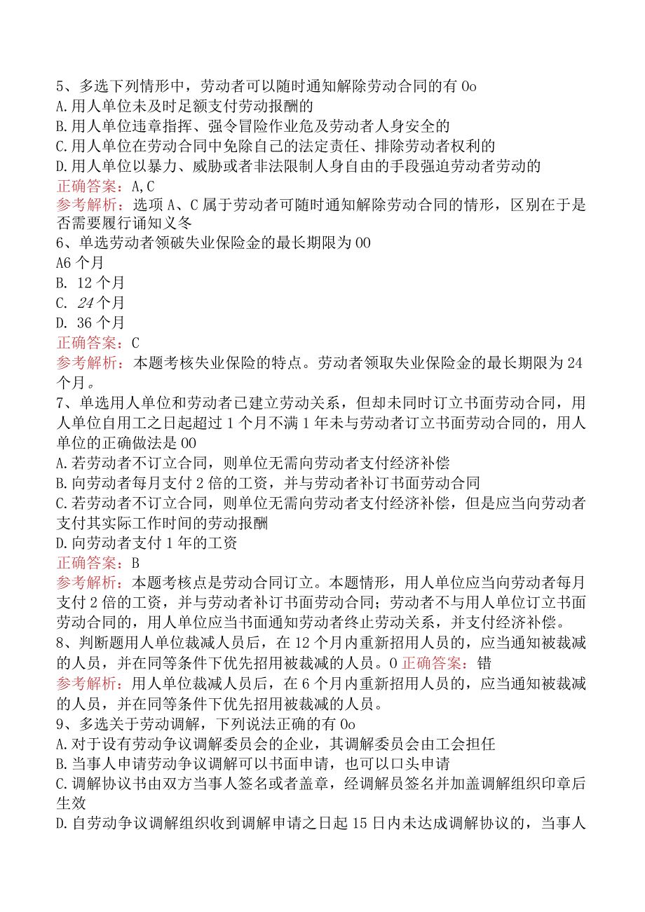 初级会计经济法基础：劳动合同与社会保险法律制度找答案.docx_第2页