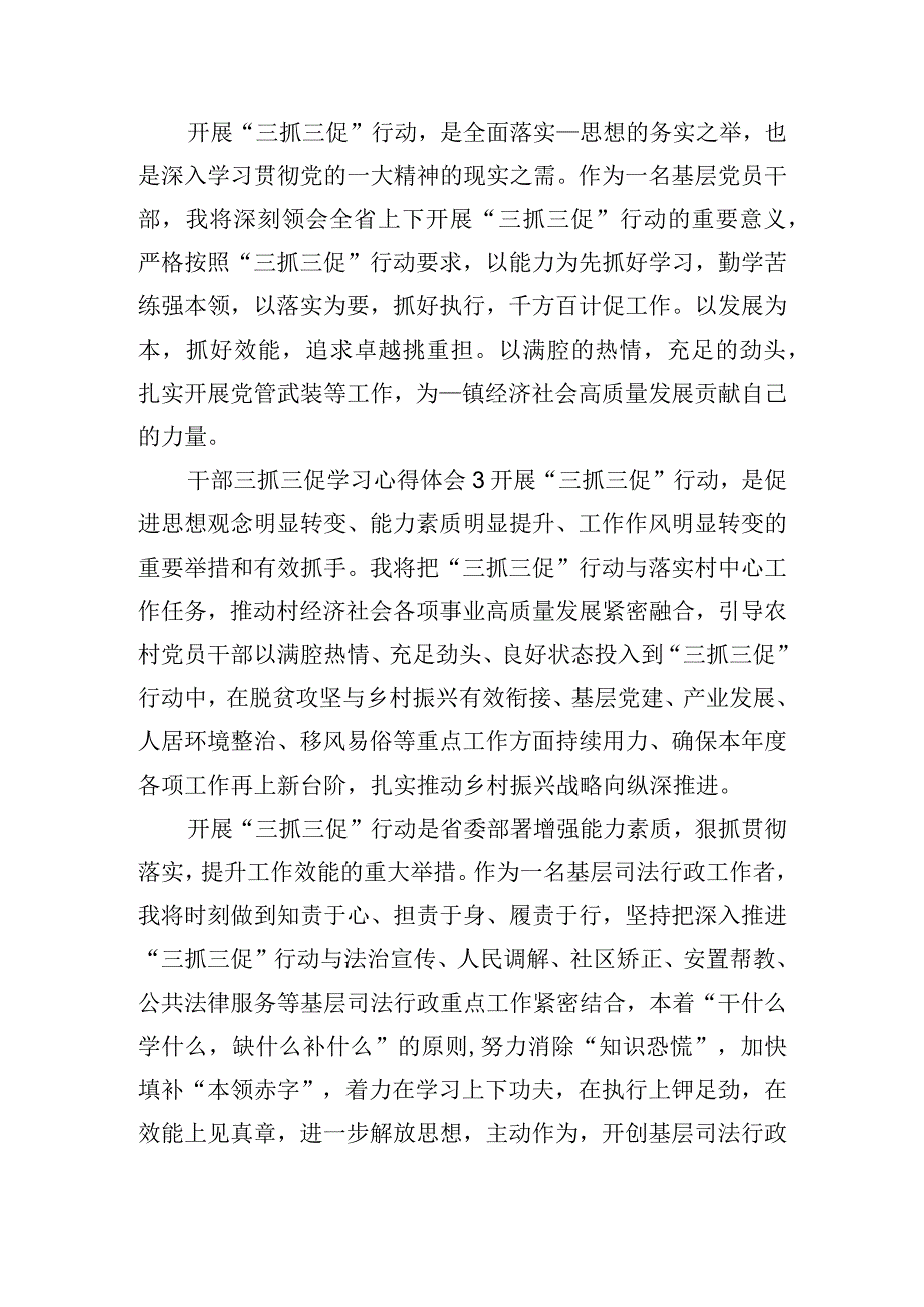 干部三抓三促学习心得体会8篇.docx_第2页