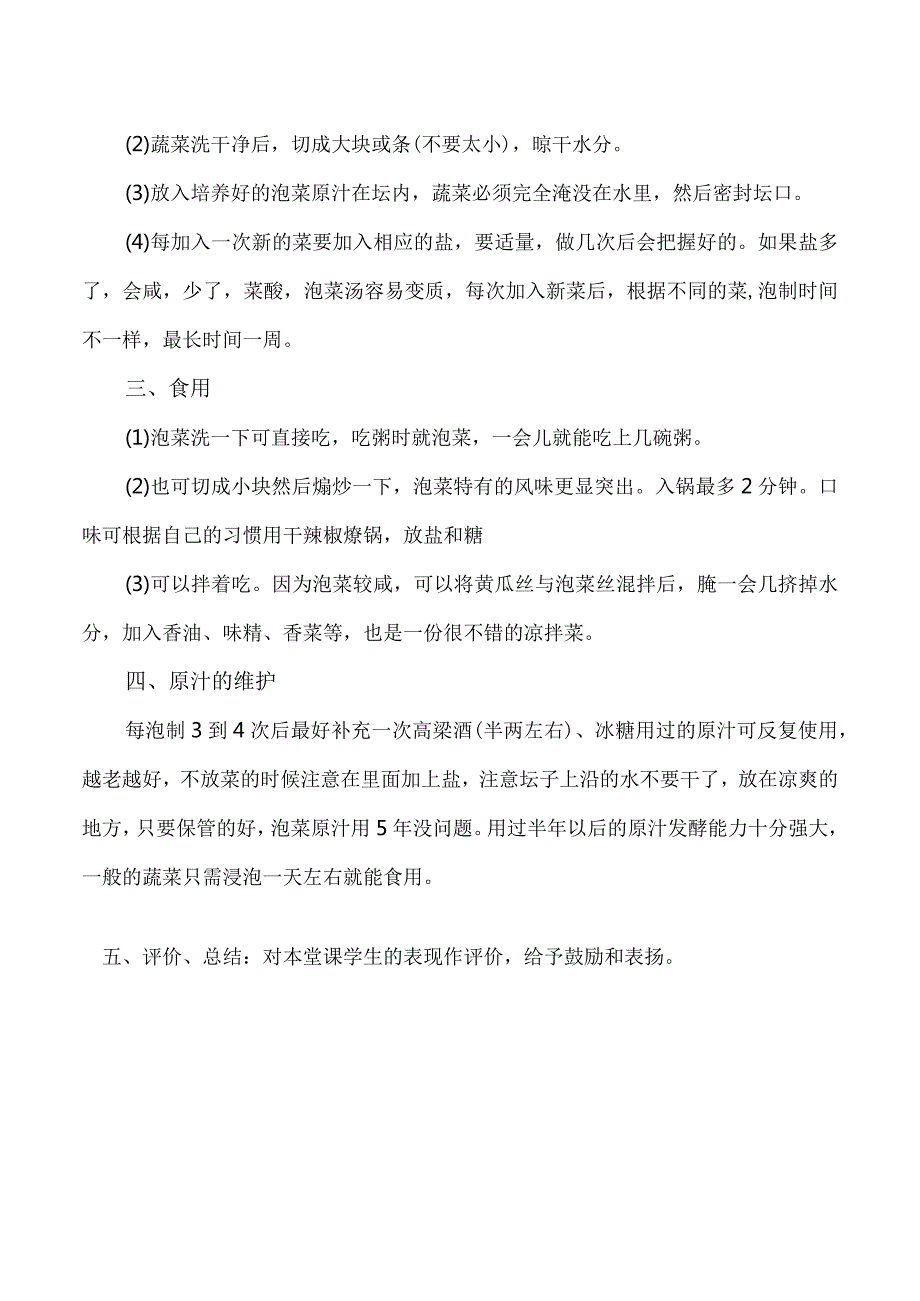 四川泡菜的制作教案.docx_第3页