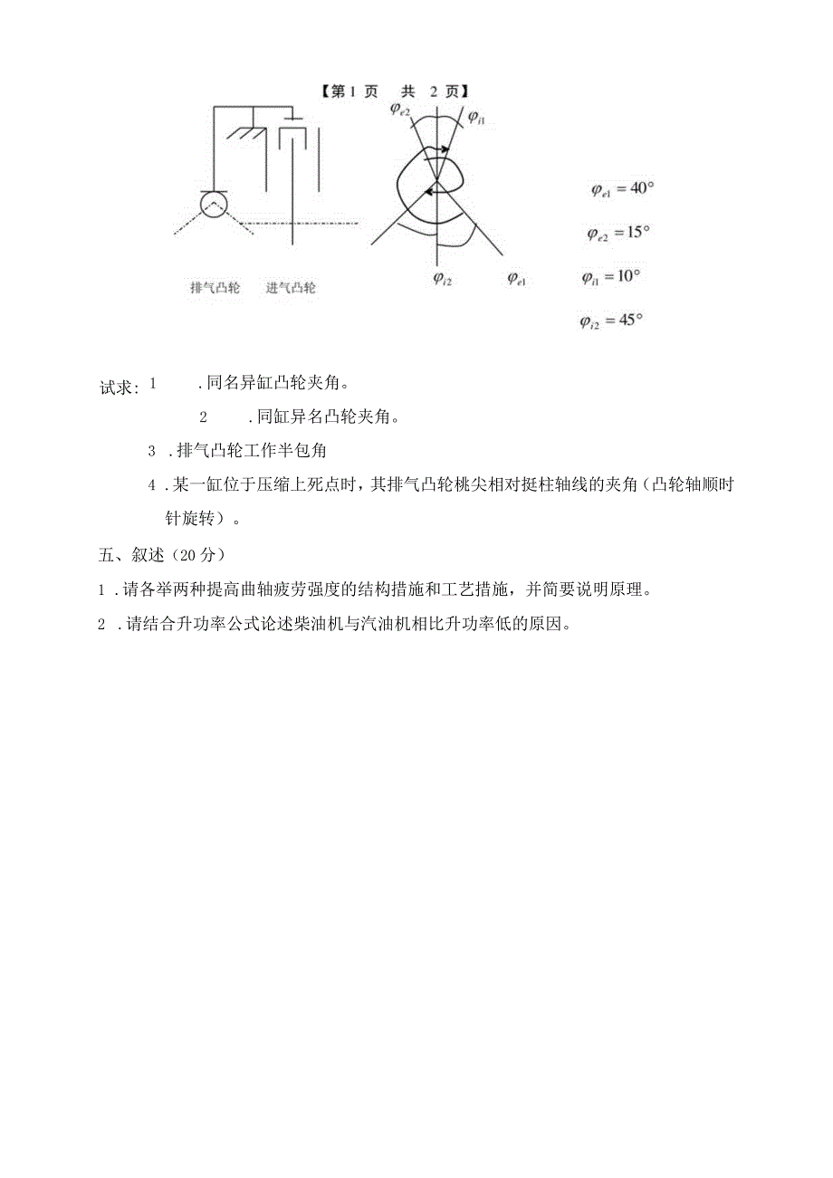 内燃机设计 试题及答案 试题一.docx_第3页