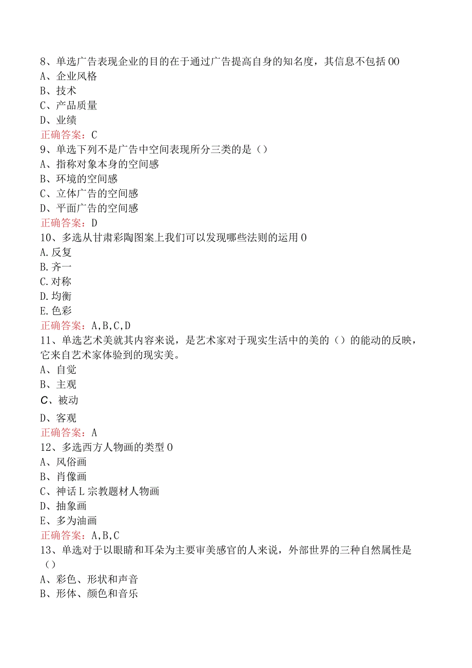 哲学：广告美学必看题库知识点（最新版）.docx_第2页